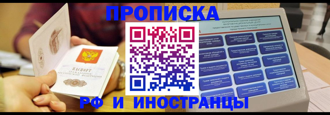 временная прописка в Коряжме